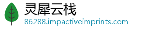 灵犀云栈